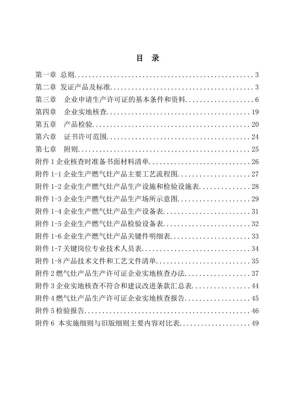 燃气灶具生产许可证实施细则_第3页