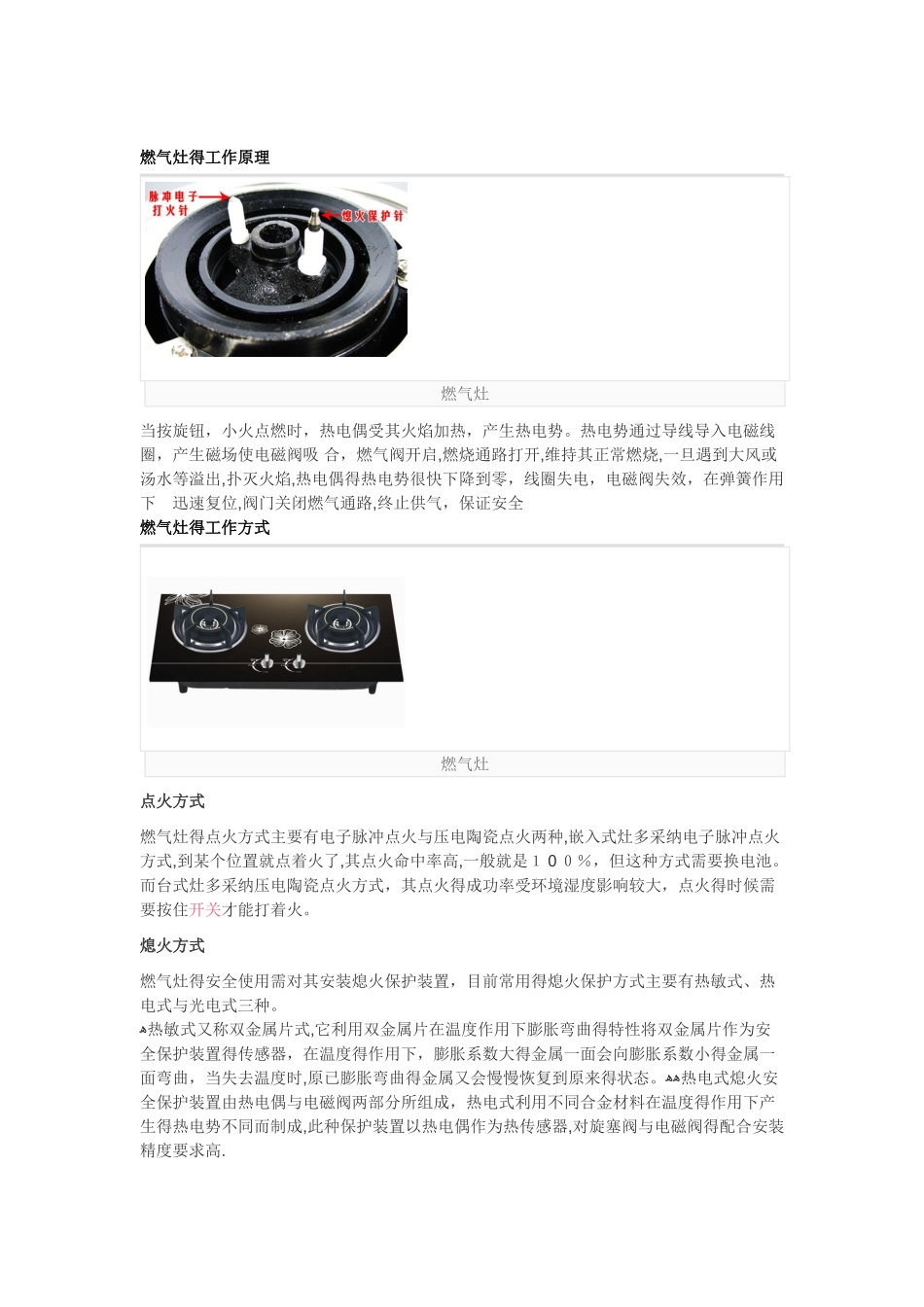 燃气灶的工作原理_第1页