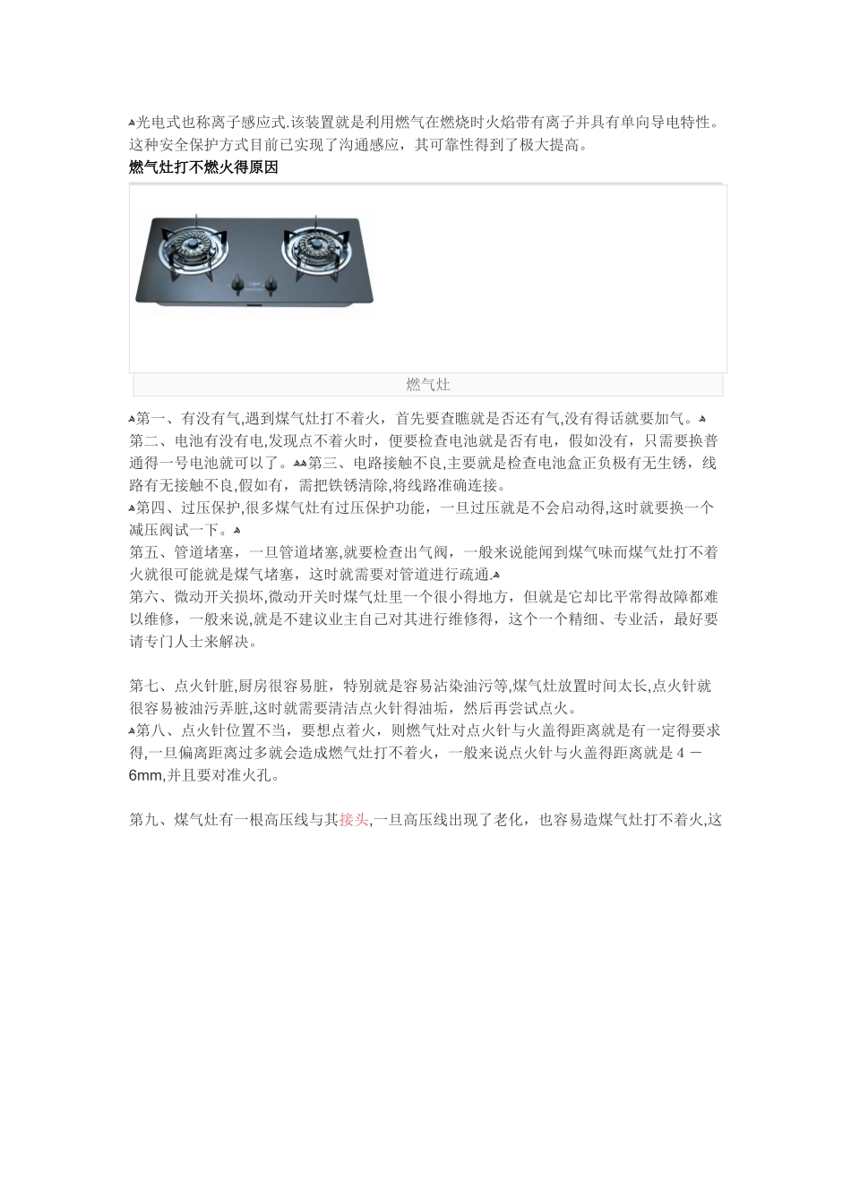 燃气灶的工作原理_第2页