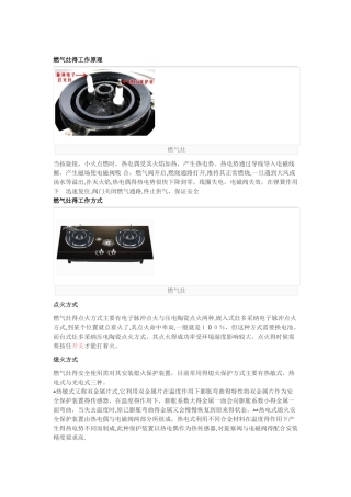 燃气灶的工作原理