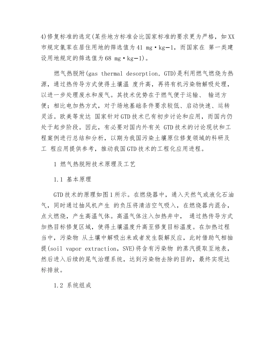 燃气热脱附技术修复有机污染场地研究与应用进展_第2页