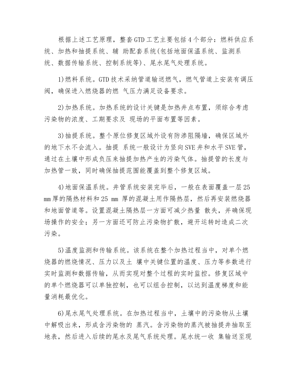 燃气热脱附技术修复有机污染场地研究与应用进展_第3页