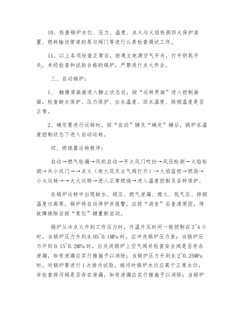 燃气热水锅炉安全运行操作规程_第2页