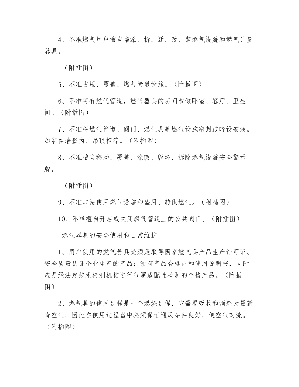 燃气用户安全使用手册_第2页