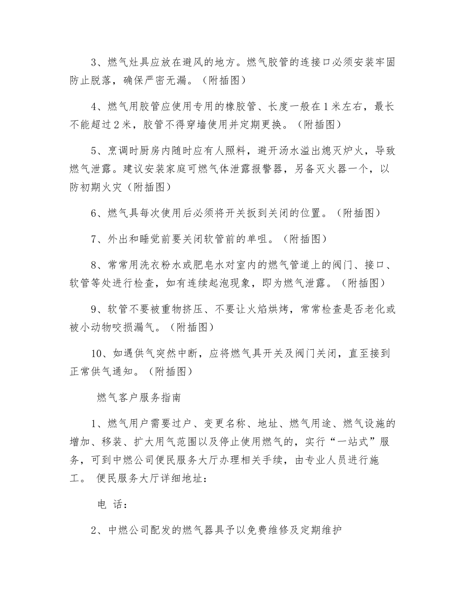 燃气用户安全使用手册_第3页