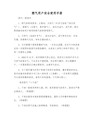 燃气用户安全使用手册