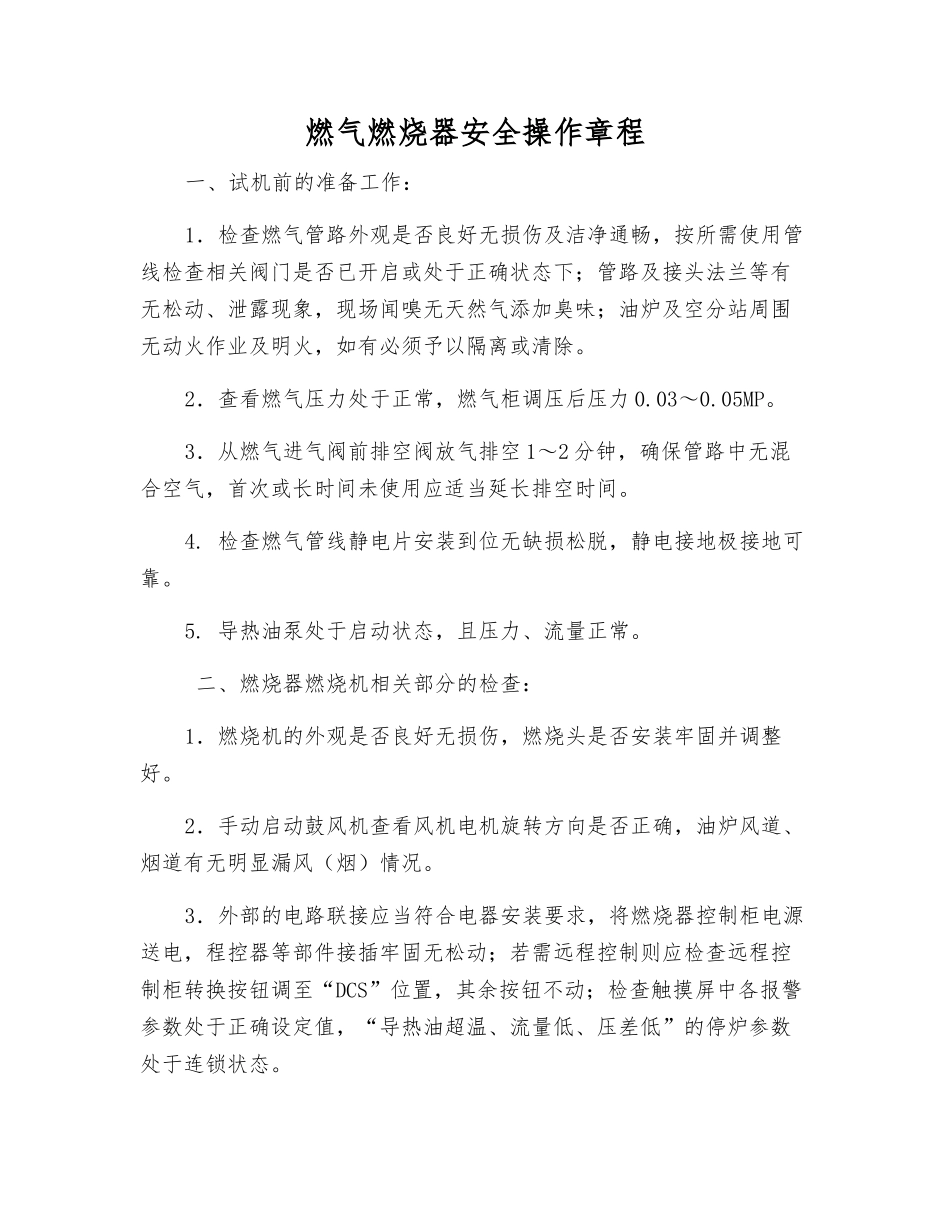 燃气燃烧器安全操作规程_第1页
