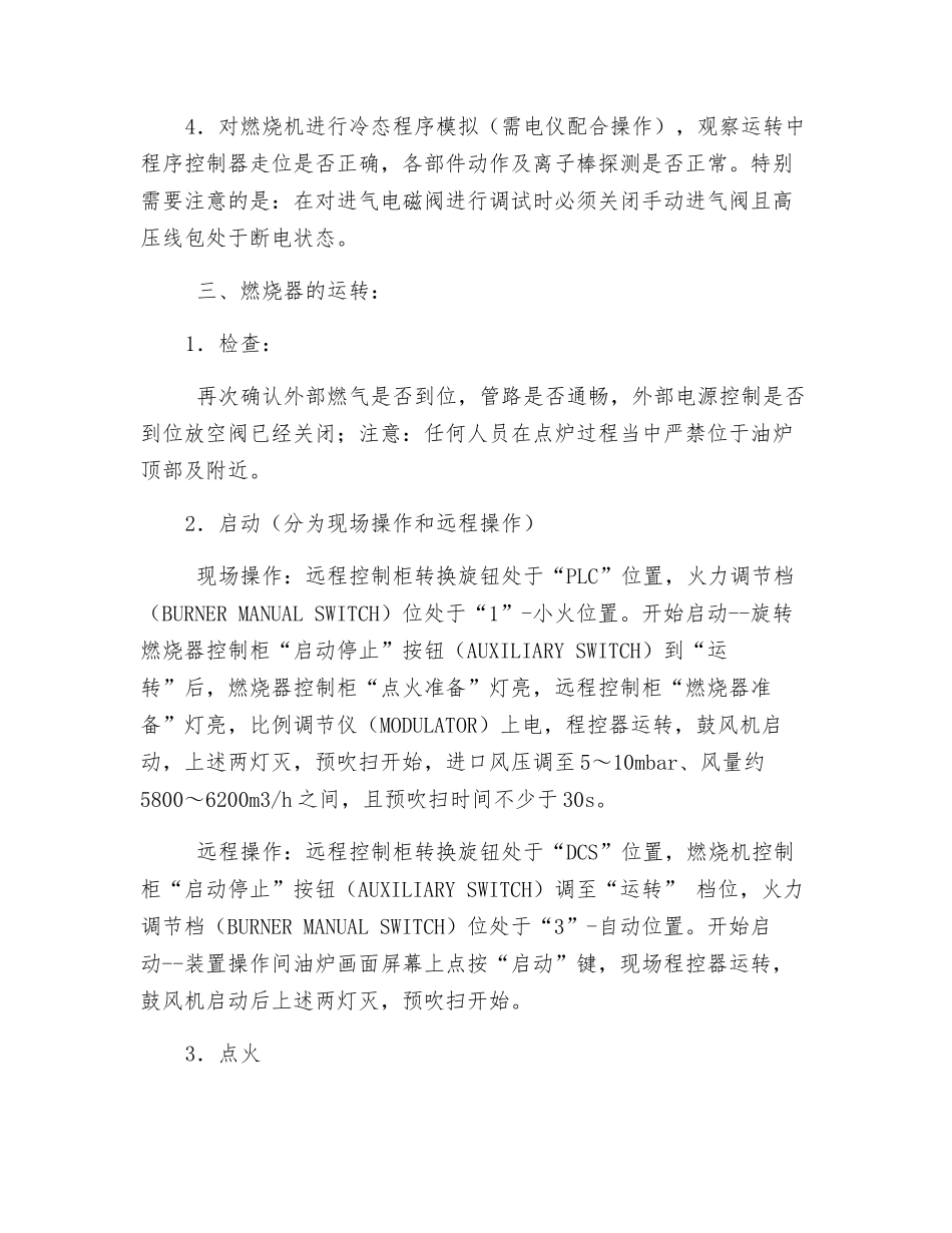 燃气燃烧器安全操作规程_第2页