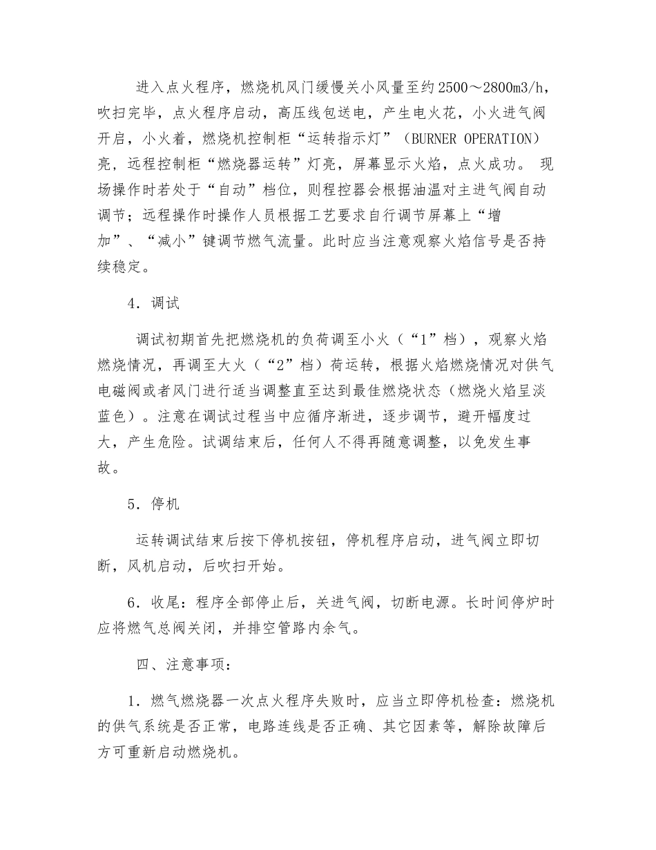 燃气燃烧器安全操作规程_第3页