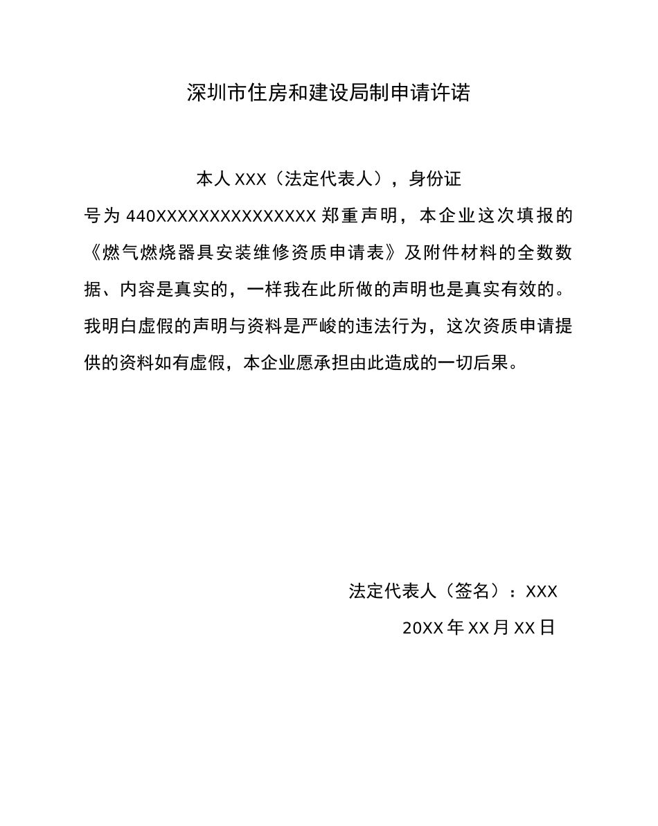 燃气燃烧器具装维修资质_第2页