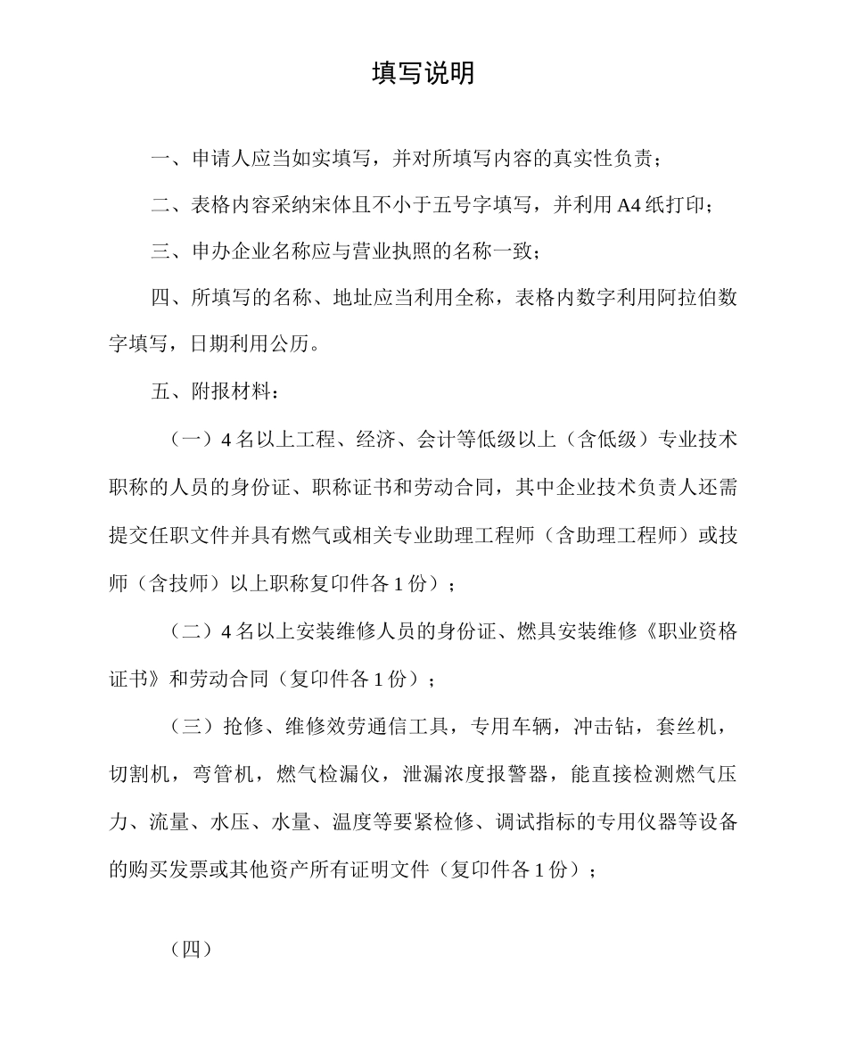 燃气燃烧器具装维修资质_第3页