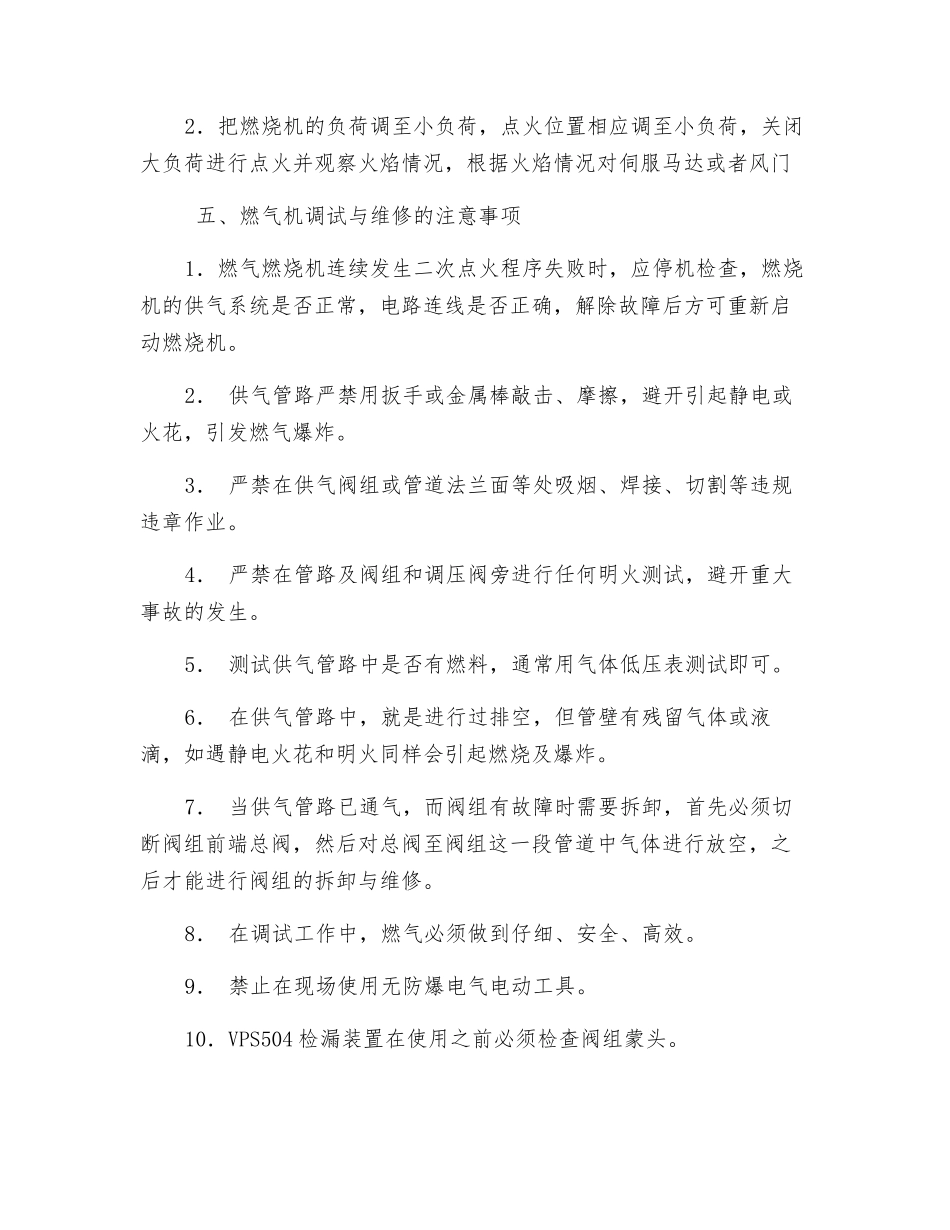 燃气燃烧器、燃烧机安全操作规程_第2页