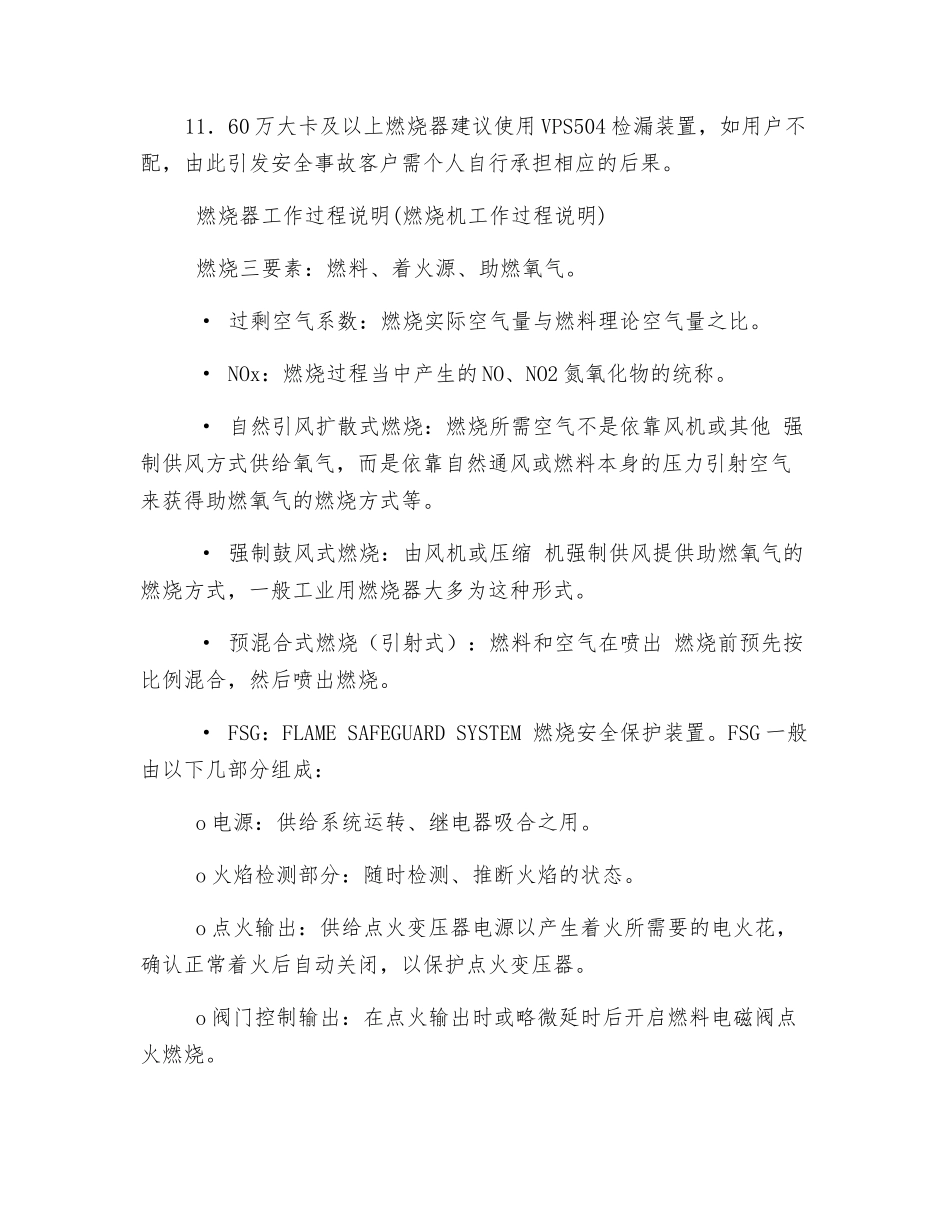 燃气燃烧器、燃烧机安全操作规程_第3页