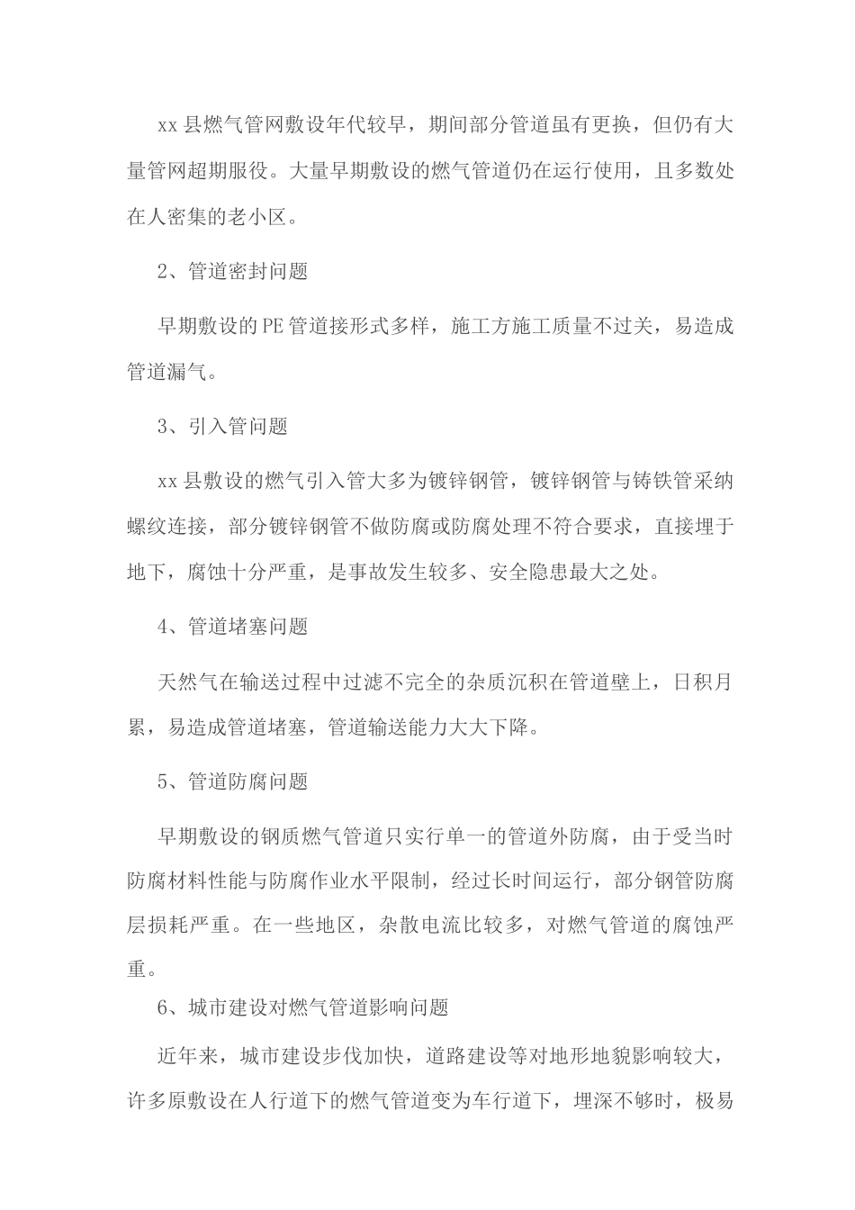 燃气管网安全风险评估_第2页