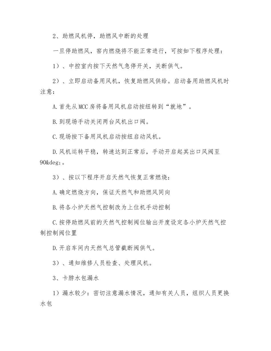 燃气玻璃窑熔化应急处理预案_第2页