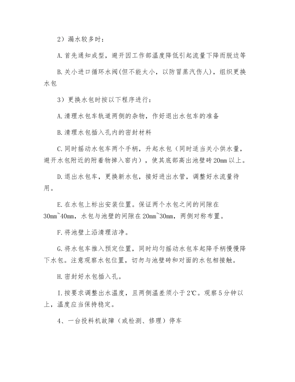 燃气玻璃窑熔化应急处理预案_第3页