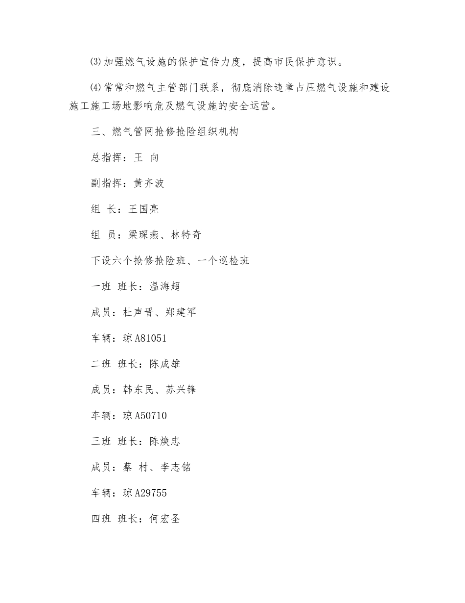 燃气管网抢险预案_第2页