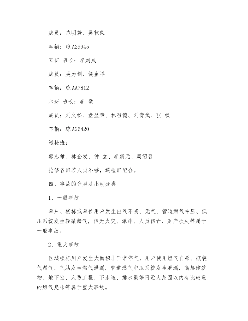 燃气管网抢险预案_第3页