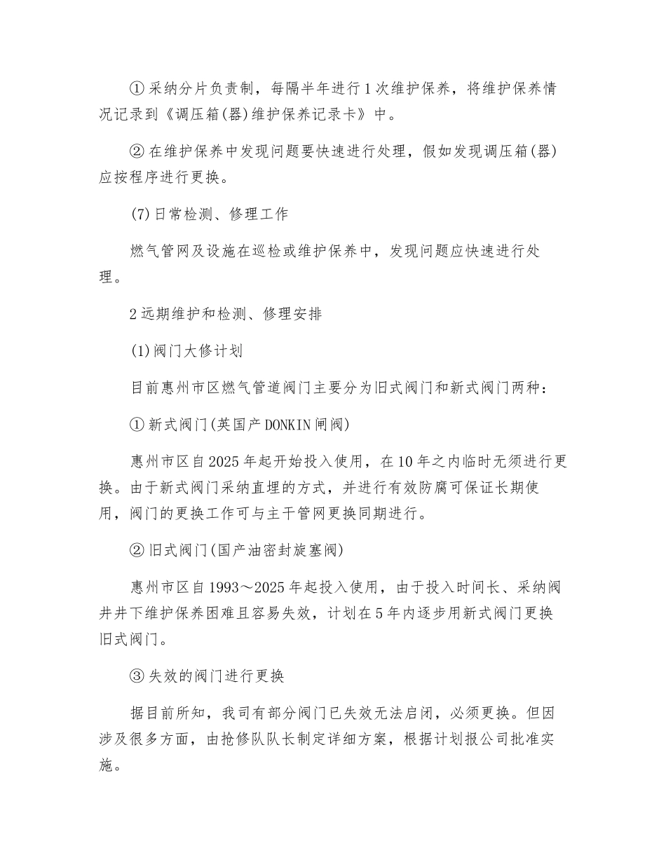 燃气管网及设施的安全运行_第3页