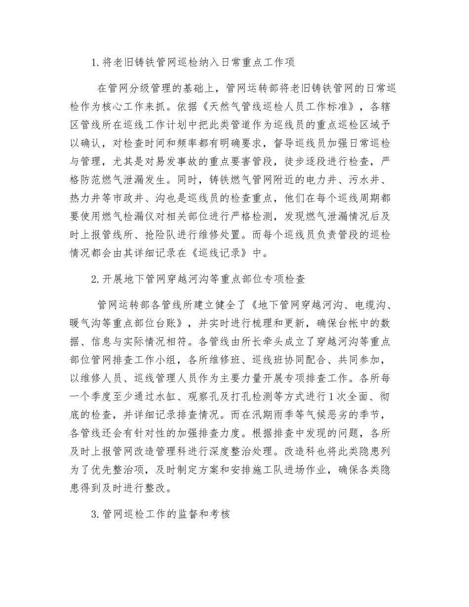 燃气管网设施安全运行管理说明_第2页