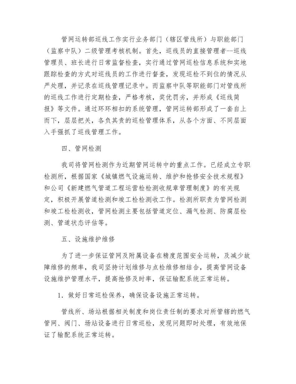 燃气管网设施安全运行管理说明_第3页