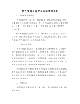 燃气管网设施安全运行管理说明