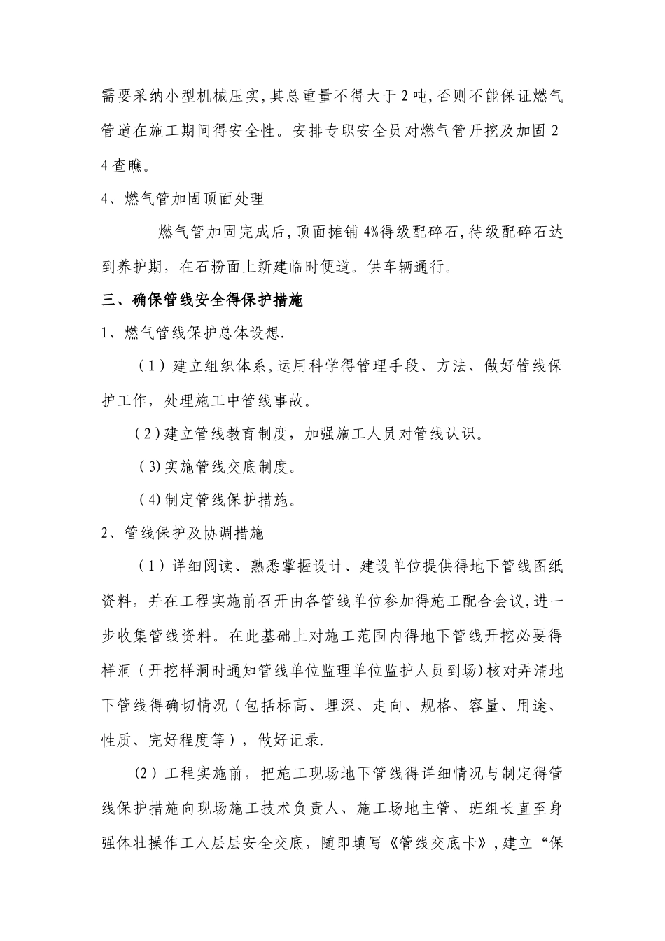 燃气管道保护专项方案_第2页