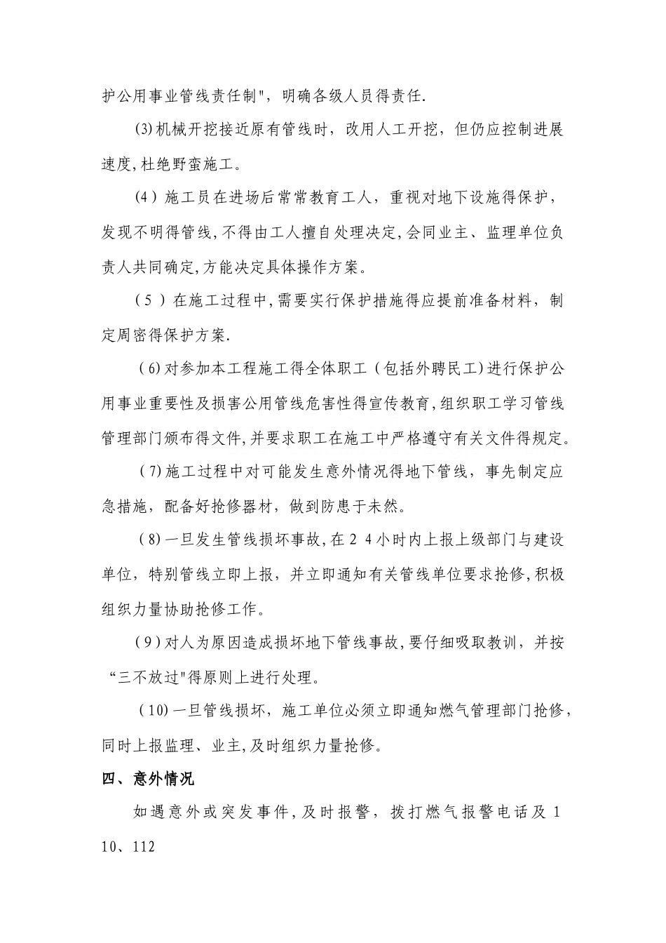 燃气管道保护专项方案_第3页