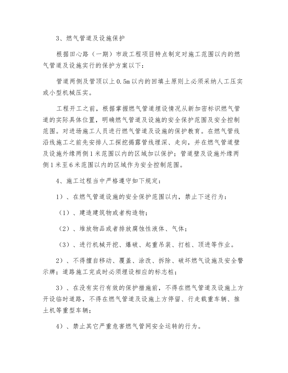 燃气管道及设施保护方案和应急处置措施_第2页
