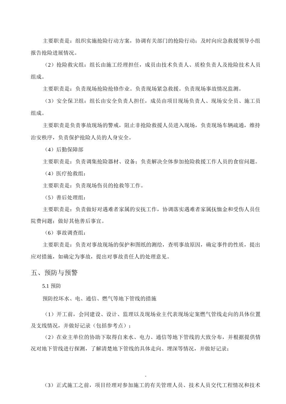 燃气管道施工应急预案_第3页