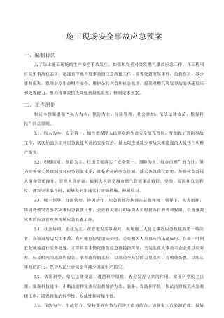 燃气管道施工应急预案