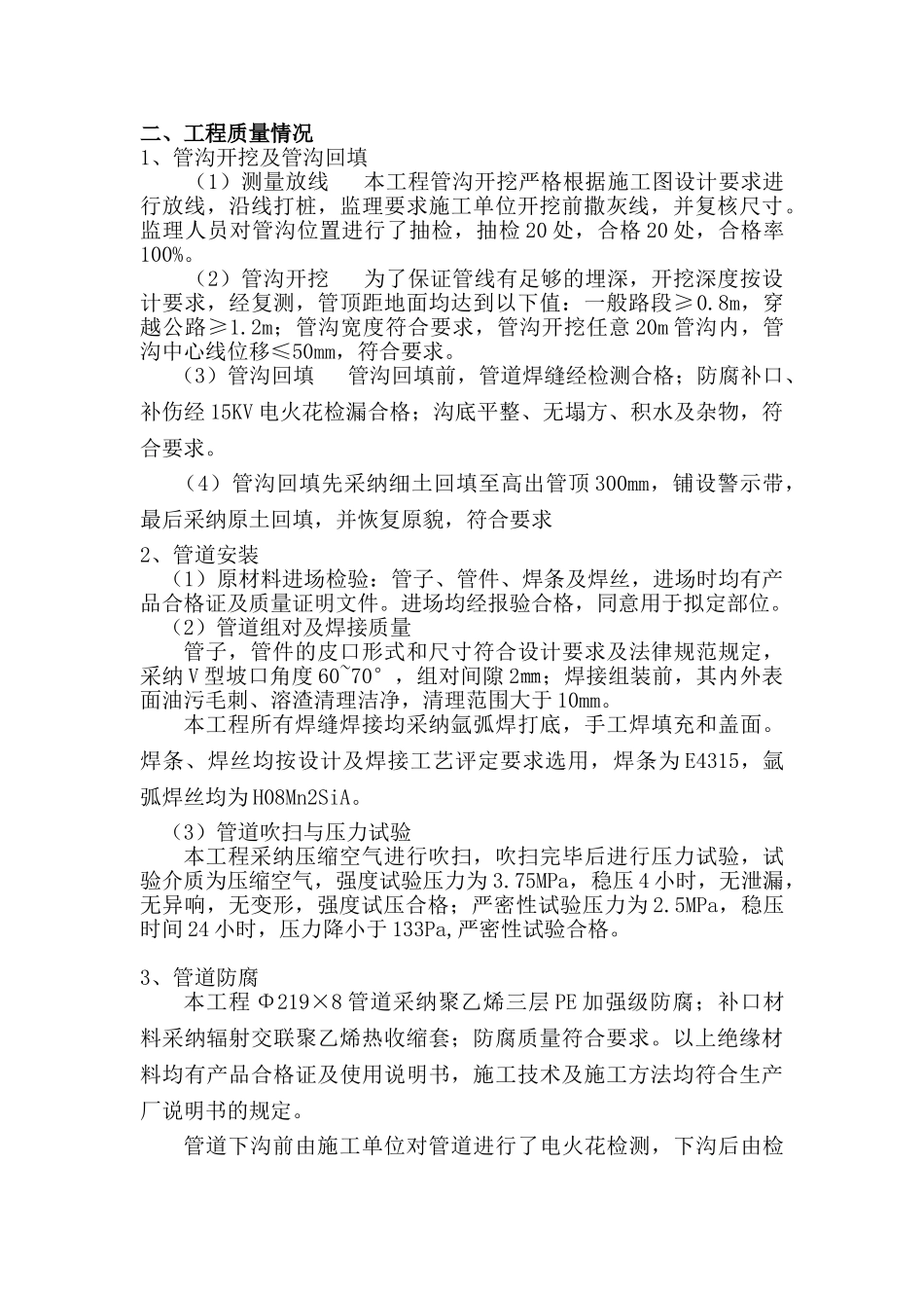 燃气管道工程监理质量评估报告_第3页
