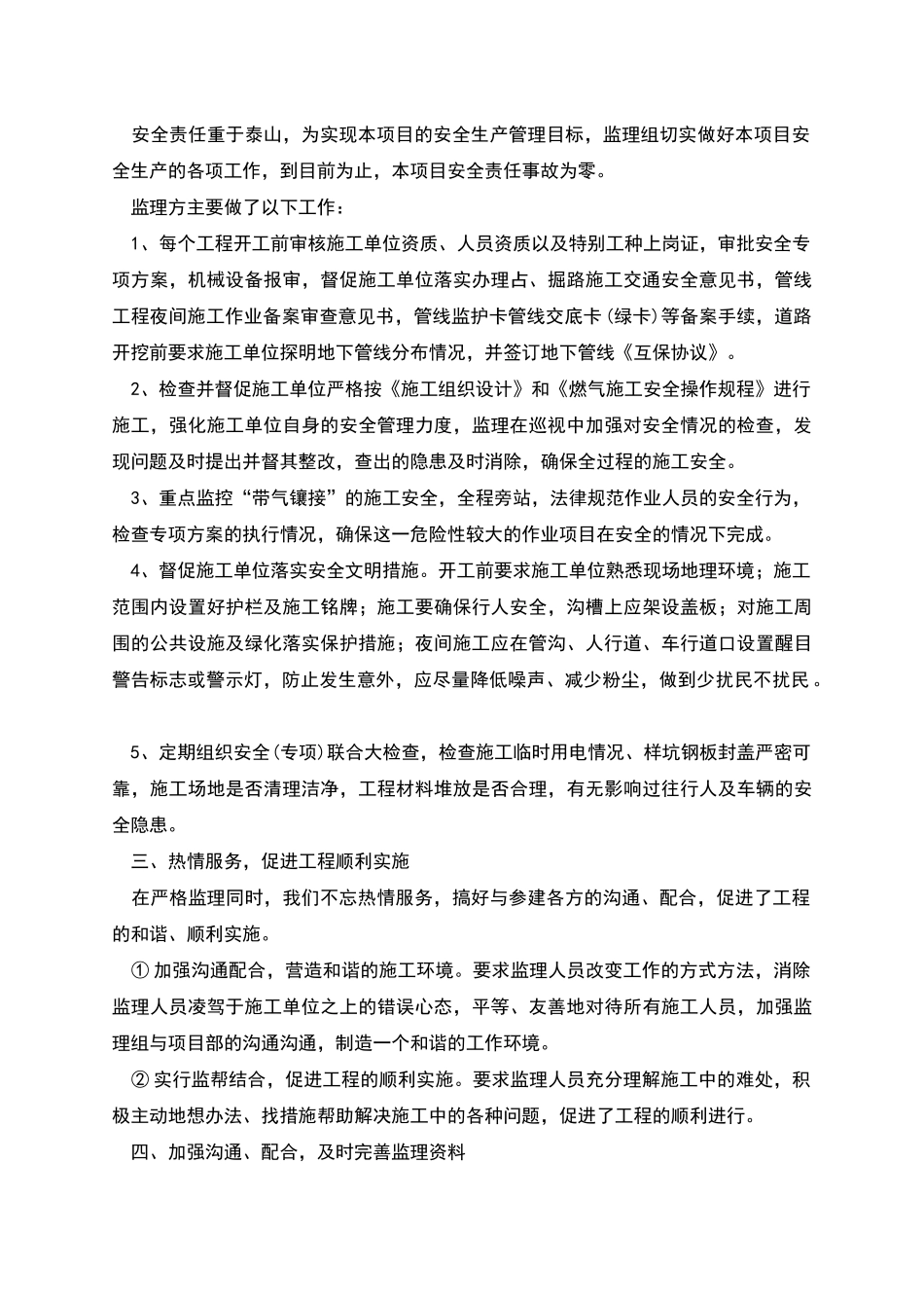 燃气管道施工工程监理工作总结_第2页