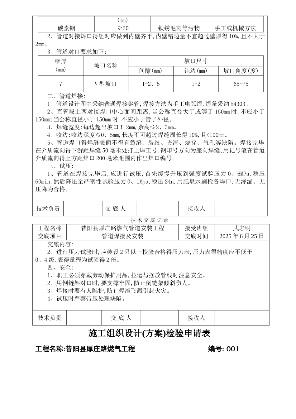 燃气管道安装竣工_第2页