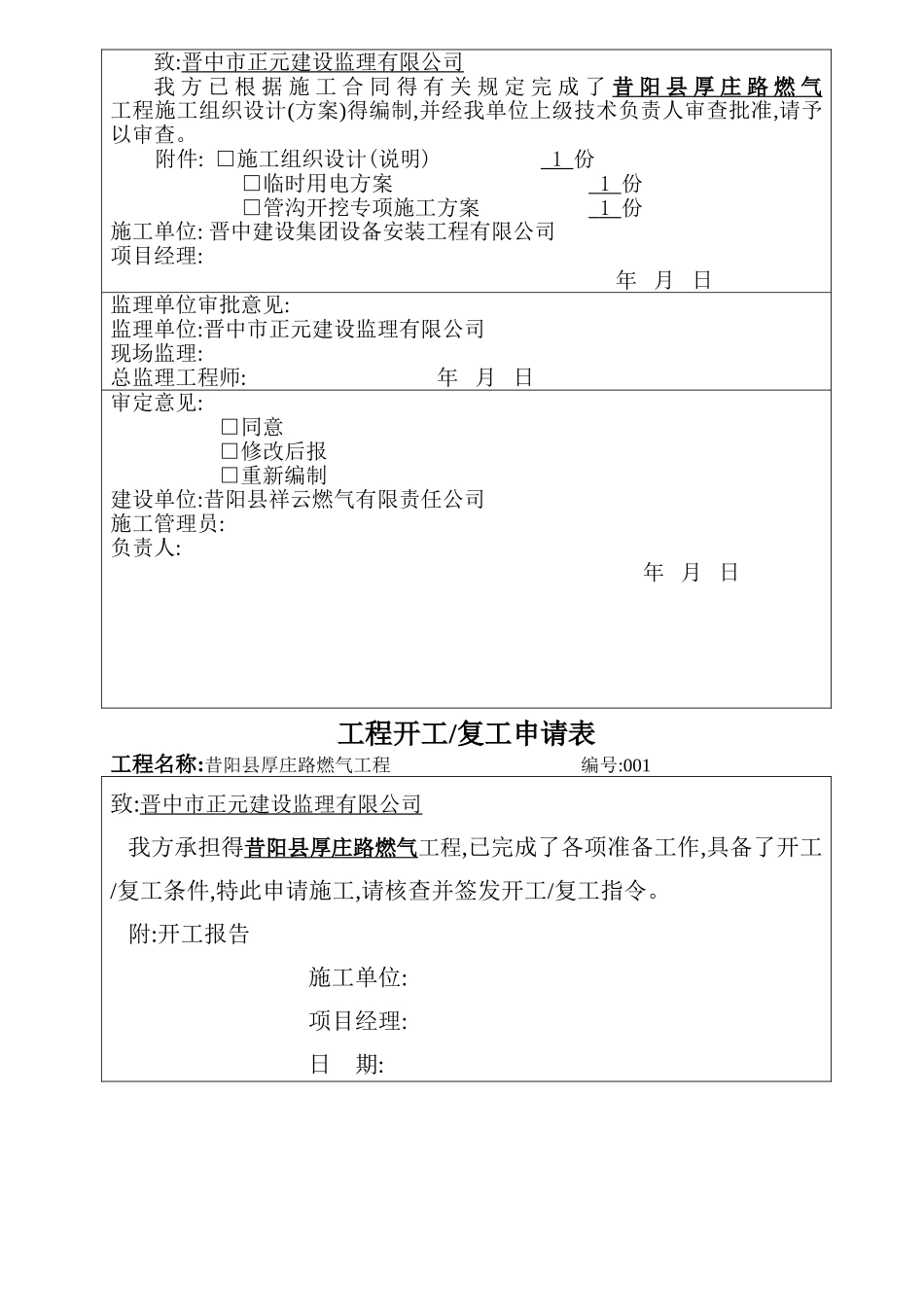 燃气管道安装竣工_第3页