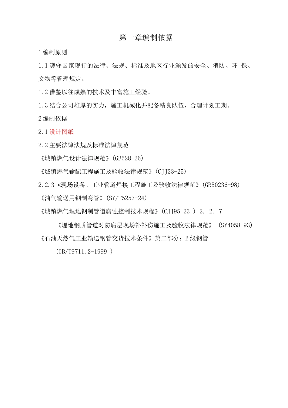 燃气管道非开挖定向钻施工方案_第2页