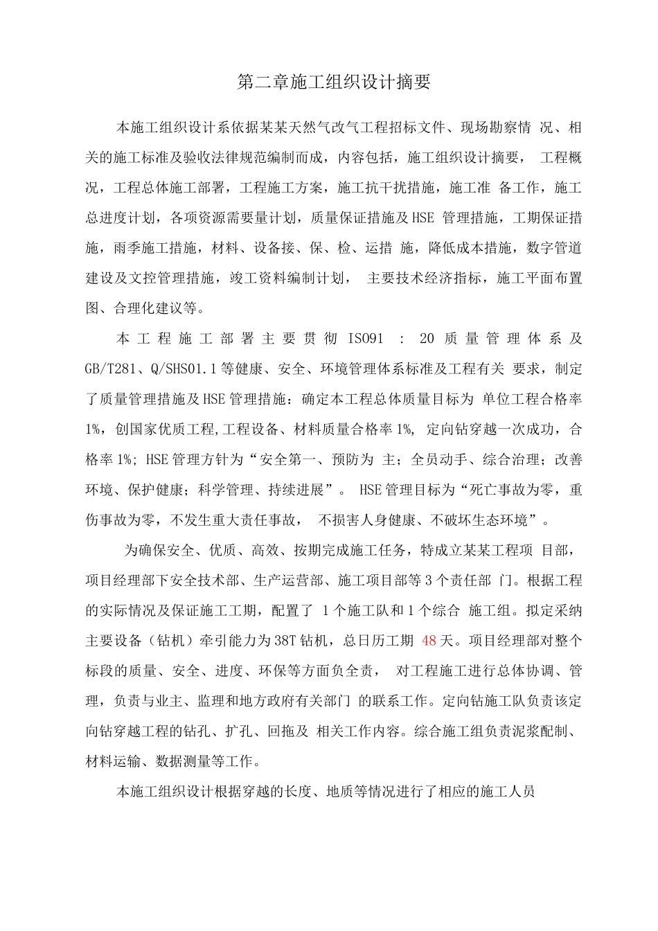 燃气管道非开挖定向钻施工方案_第3页