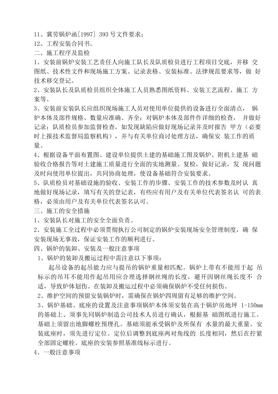 燃气蒸汽锅炉安装施工方案_第3页