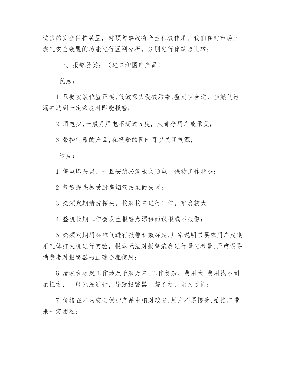 燃气终端用户户内安全装置浅谈_第2页