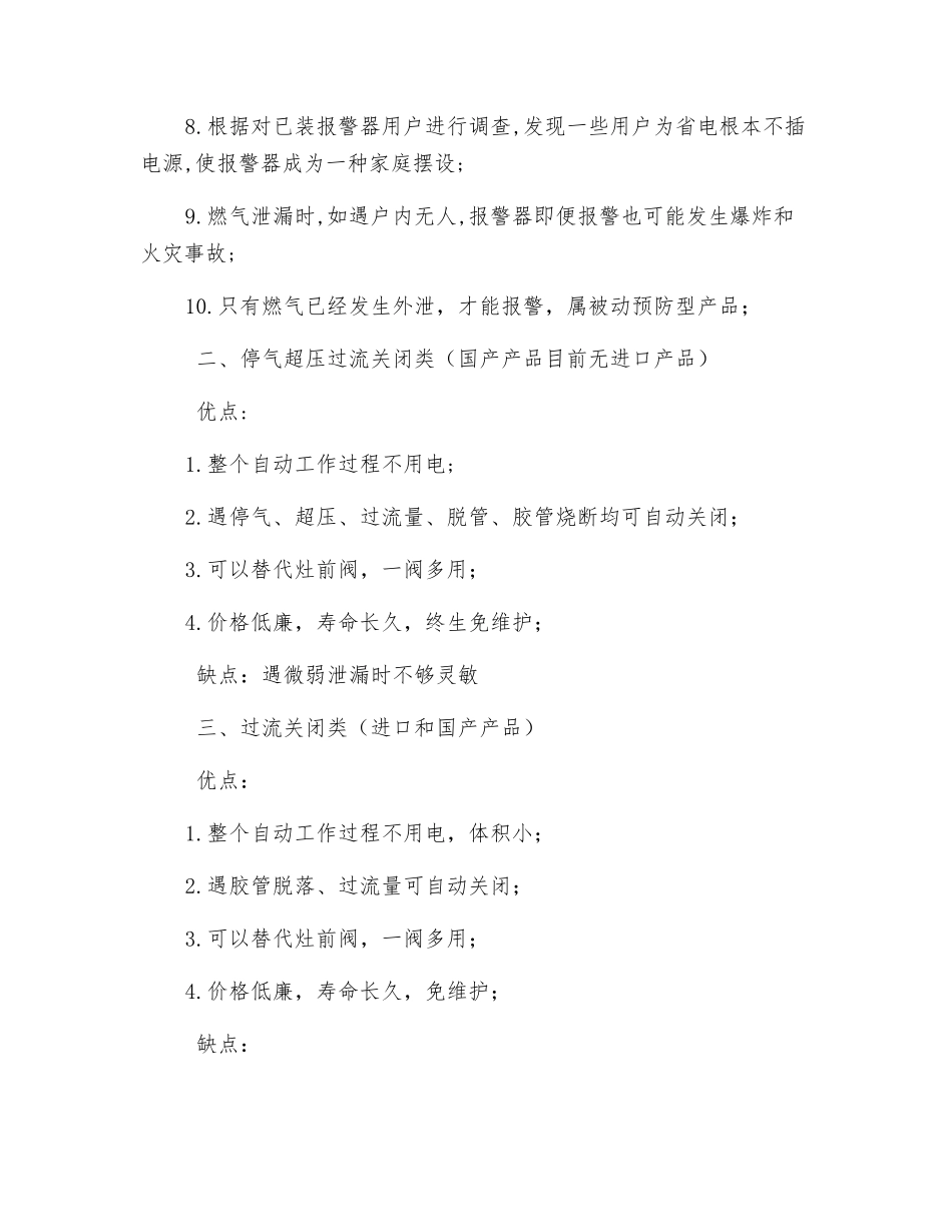 燃气终端用户户内安全装置浅谈_第3页