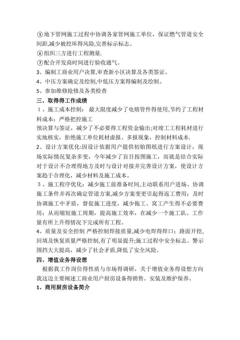 燃气行业增值业务设想_第2页