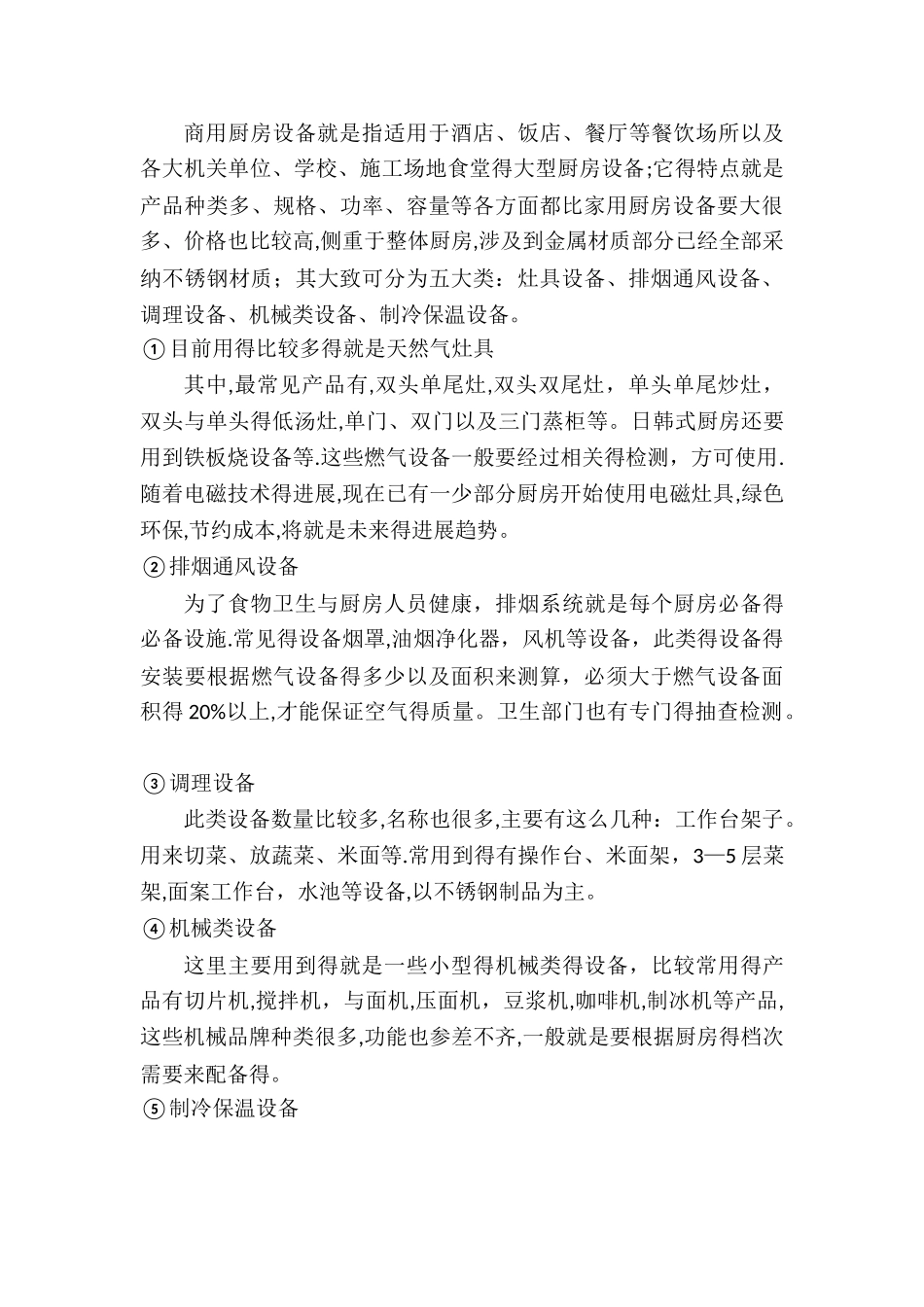 燃气行业增值业务设想_第3页