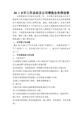 燃气行业增值业务设想
