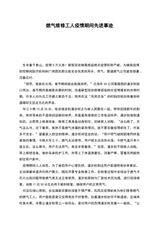 燃气维修工人疫情期间先进事迹