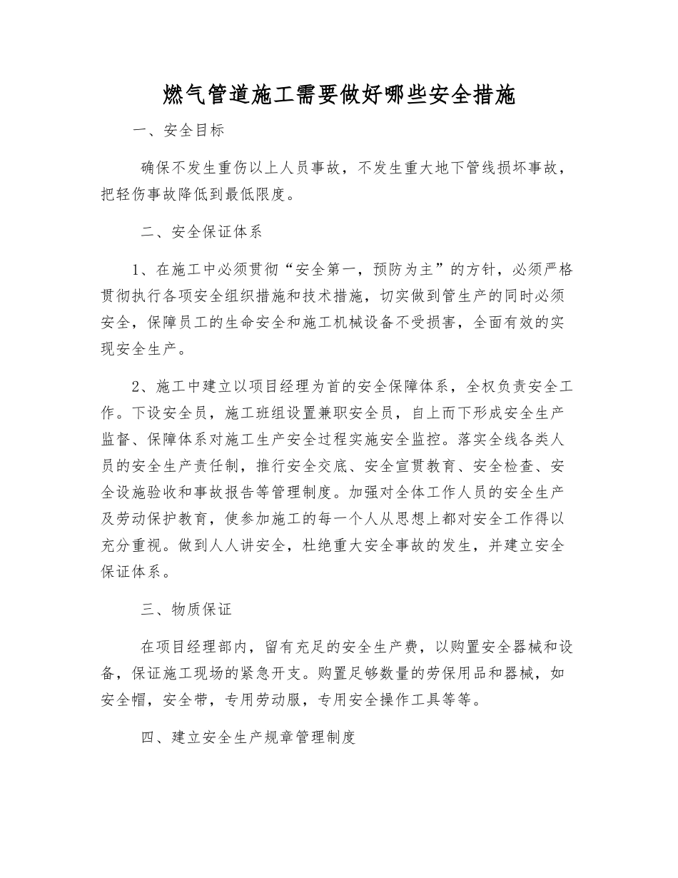 燃气管道施工需要做好哪些安全措施_第1页
