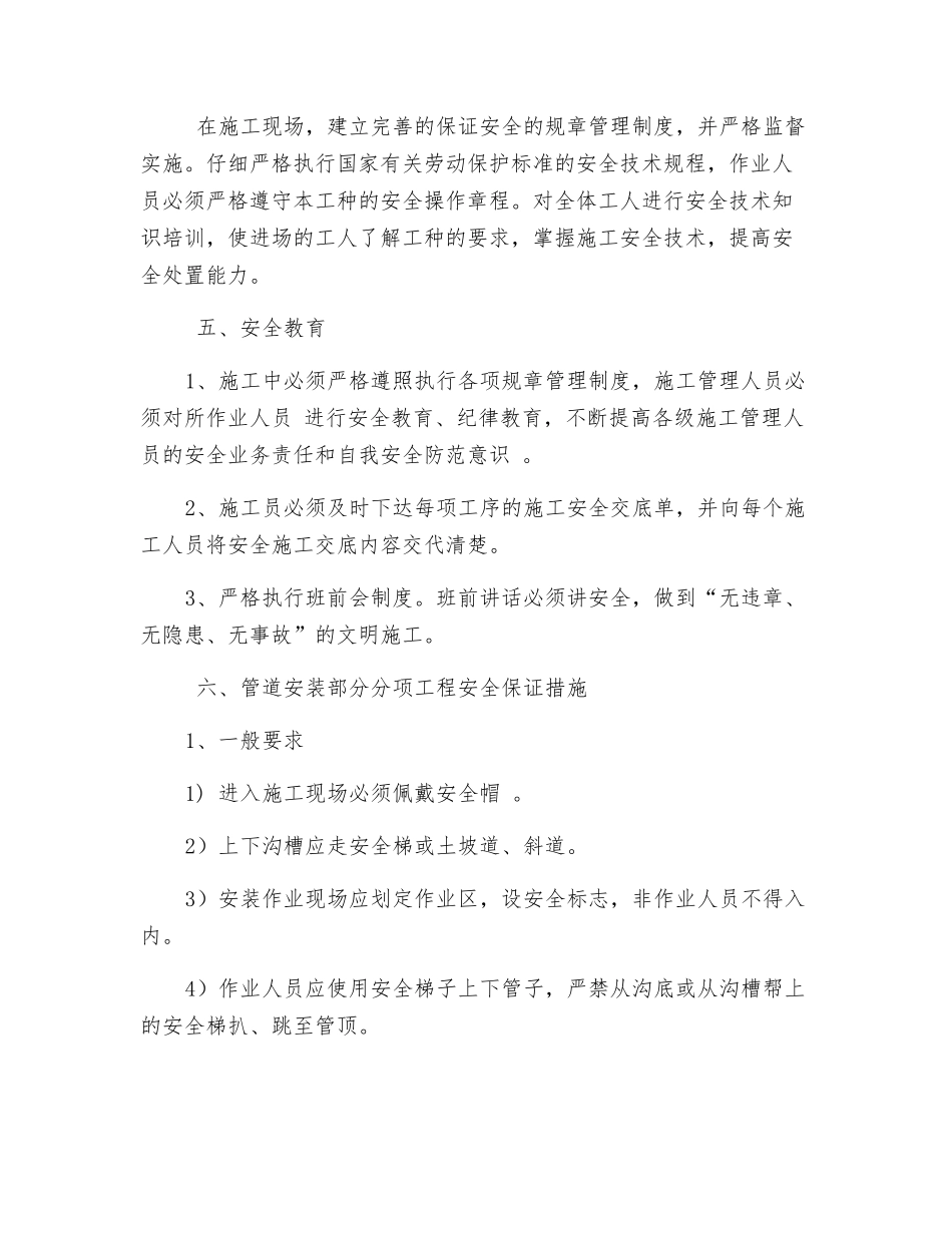 燃气管道施工需要做好哪些安全措施_第2页