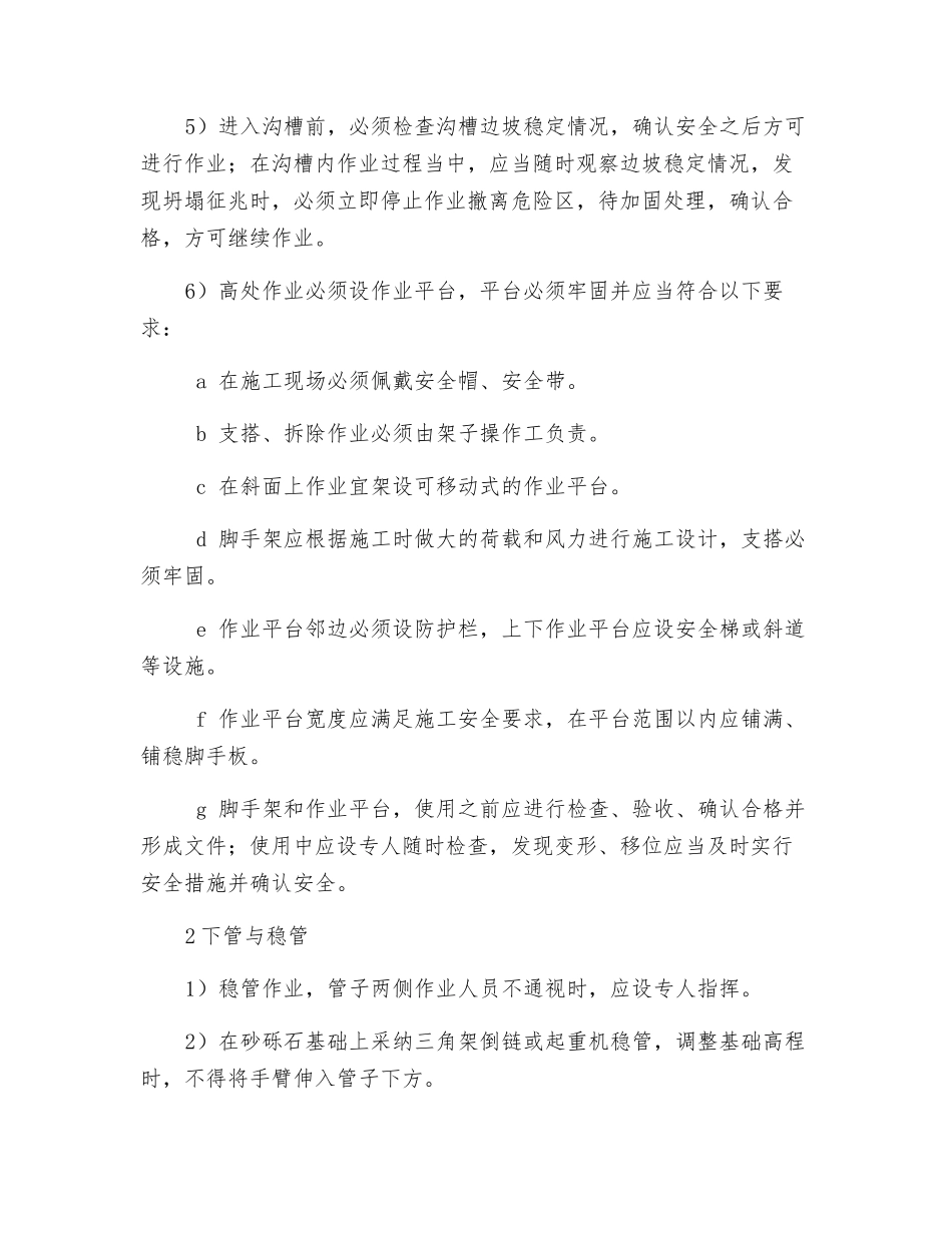 燃气管道施工需要做好哪些安全措施_第3页