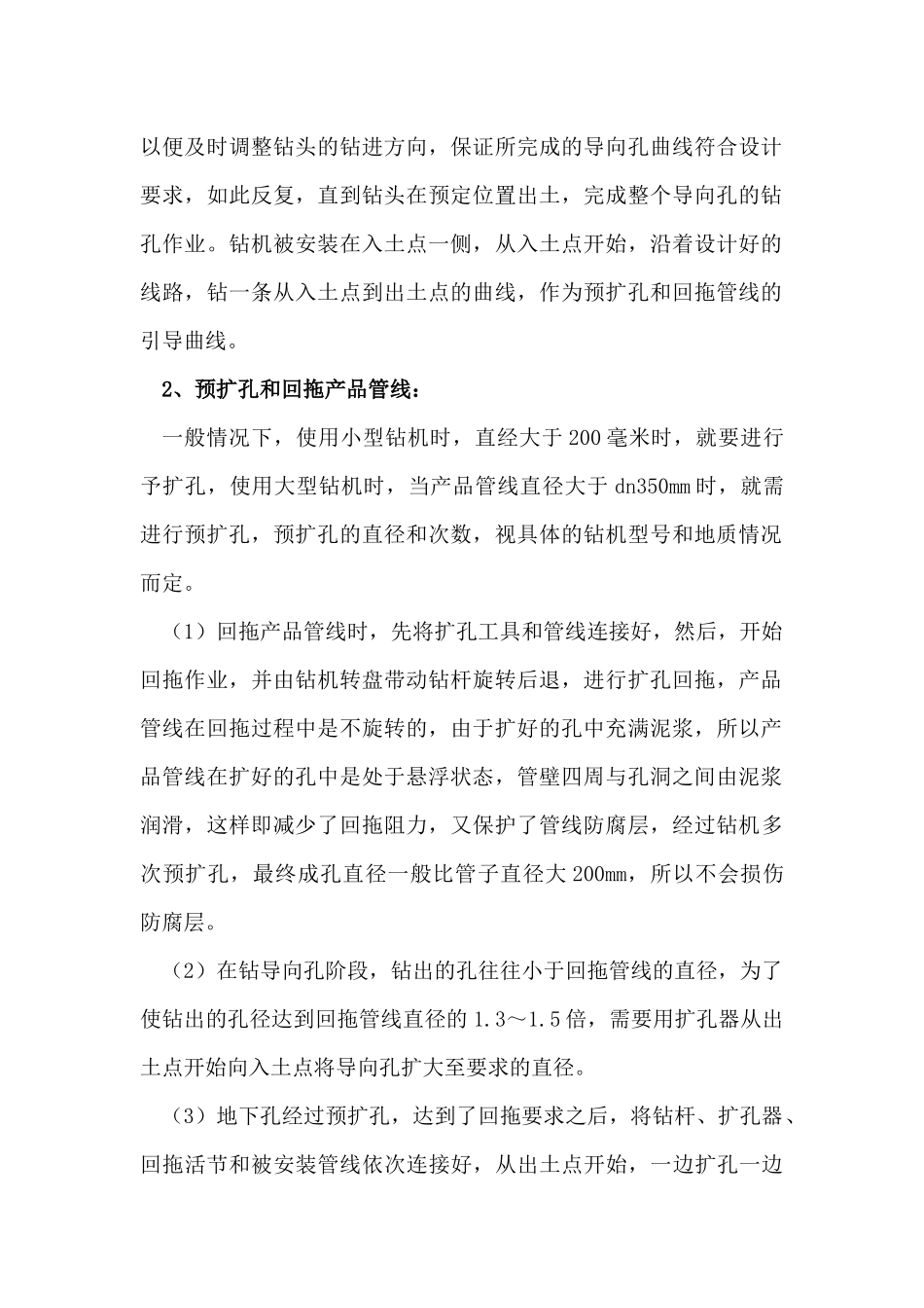 燃气管道水平定向钻施工方案_第2页