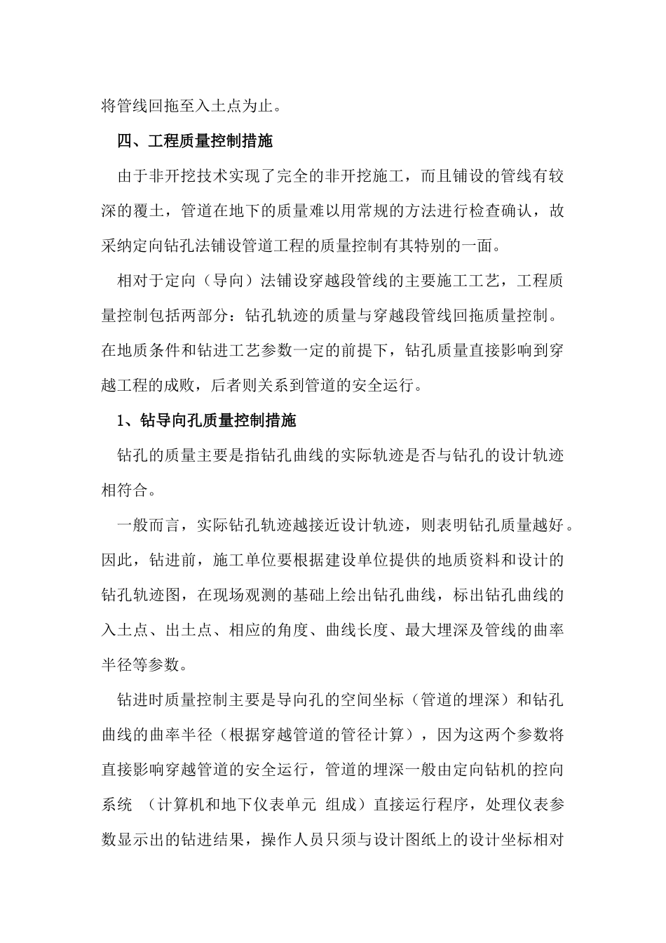 燃气管道水平定向钻施工方案_第3页