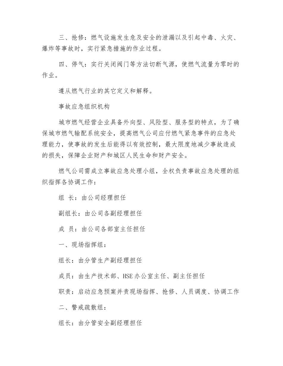 燃气紧急事件应急处理_第2页